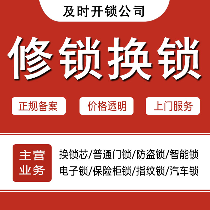 荆州荆州区24小时上门 [开锁换锁修锁] 防盗门·保险柜·汽车锁